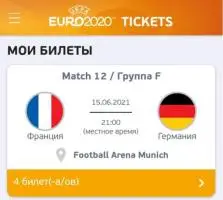 Билеты france vs germany - uefa euro 2021 альянц арена, munich, 15 июня 2021