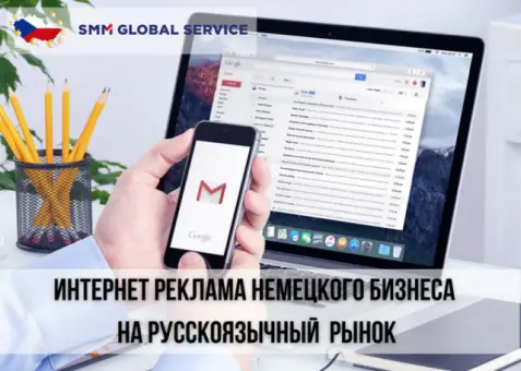 Smm интернет маркетинг на русскоязычный рынок