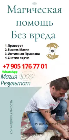 Экстрасенс в германии, целительство, приворот