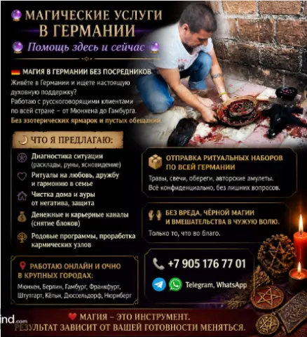 Услуги магии в берлине. Приворот в берлине. Гадание в берлине - 1