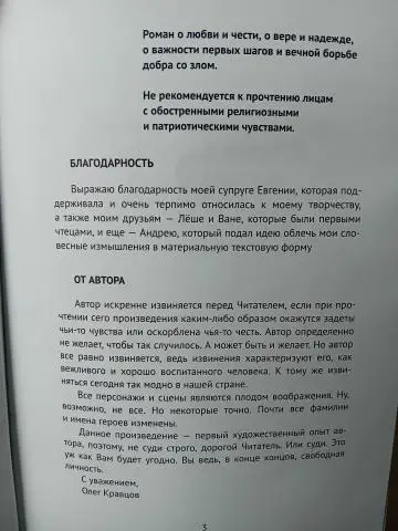 Книга "проект мессия"