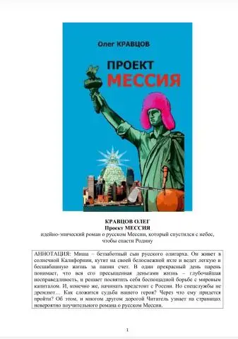 Электронная книга "проект мессия" (e-book)