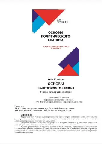 Основы политического анализа (e-book)