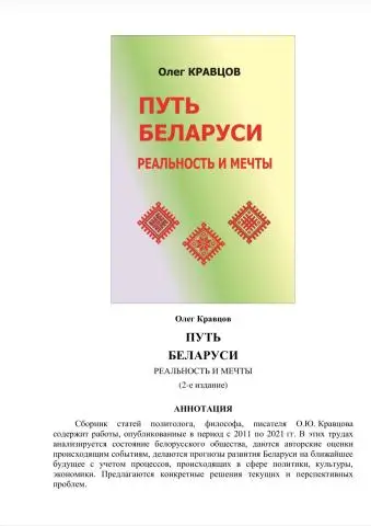 Путь беларуси: реальность и мечты (e-book)