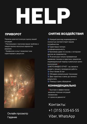 Гадание, снятие порчи, приворот, обряды в германии