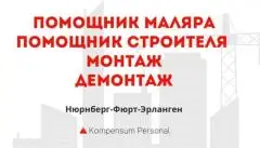 Мастер строительных работ в нюрнберге / маляры