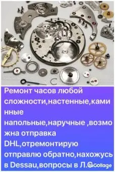 Ремонт часов любой сложности///reparatur der uhr