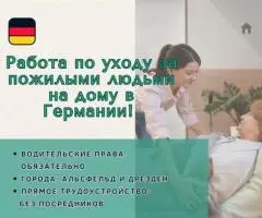 Уход на дому!