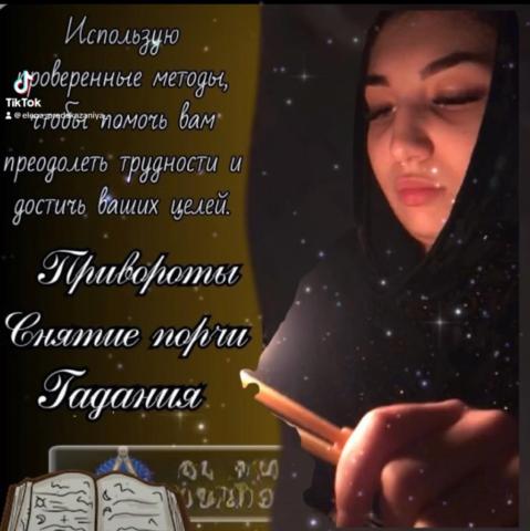 Магия, гадание , диагностика, коррекция  судьбы и многое другое для вас🔮🧿
