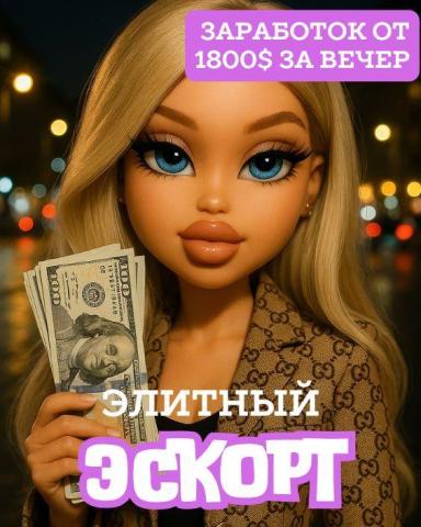 Надёжная вакансия для девушек от 15000$ за 2 недели