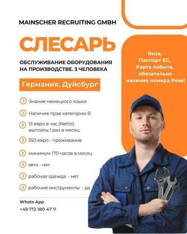 Требуется слесарь