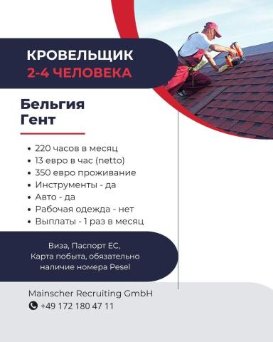 Требуется кровельщик