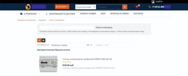 Verkauf eines online-sanitärgeschäfts