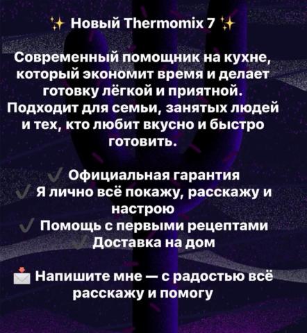 Продаю термомикс 7 новый