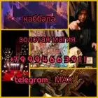 Приворот, отворот, снять порчу, отливки воском