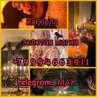 Приворот, отворот, снять порчу, отливки воском