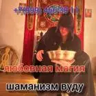 Гадание таро таролог приворот расклад гадалка