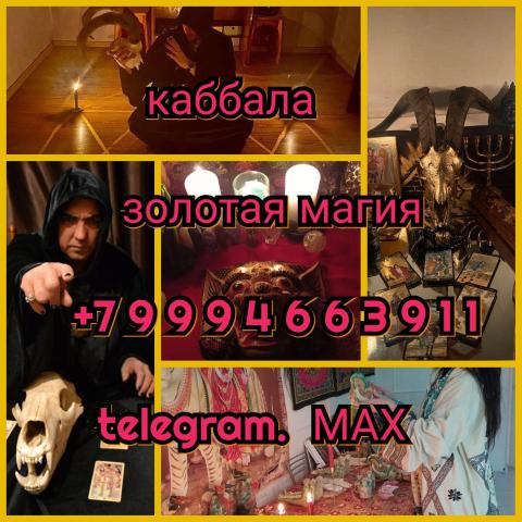 Гадание магия приворот таролог верну мужа гадалка