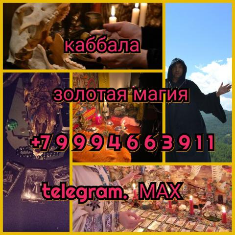 Гадание магия приворот таролог верну мужа гадалка