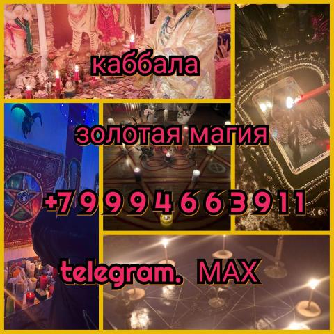 Гадание магия приворот таролог верну мужа гадалка