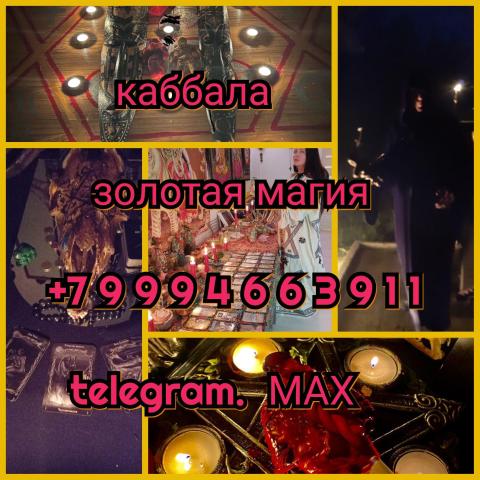 Гадание магия приворот таролог верну мужа гадалка