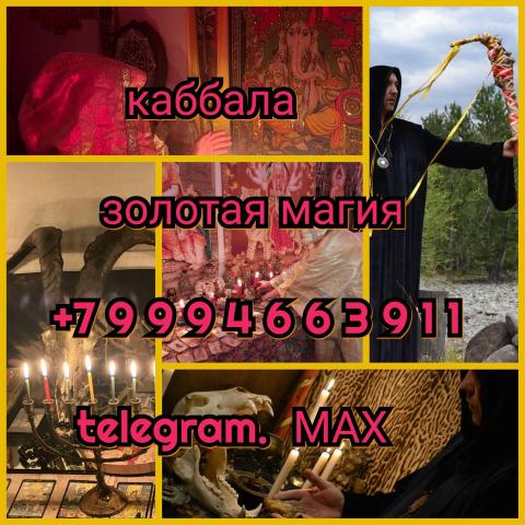 Гадалка/ясновидящая/карты таро/белая магия