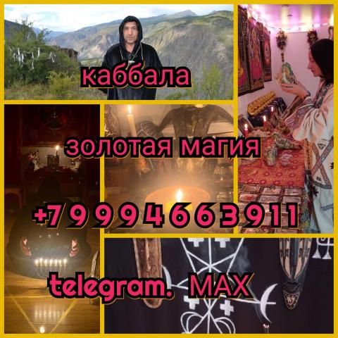 Гадалка/ясновидящая/карты таро/белая магия