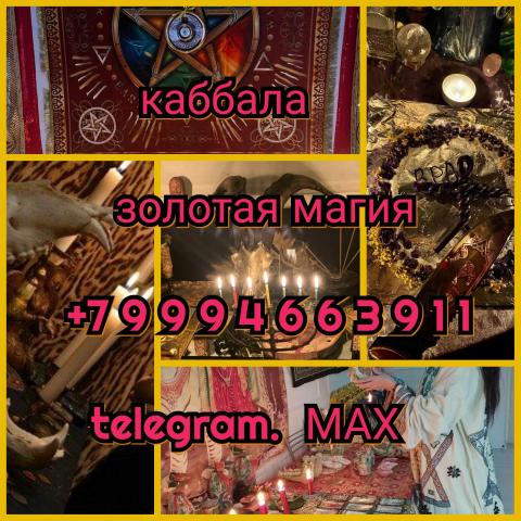 Гадалка/ясновидящая/карты таро/белая магия