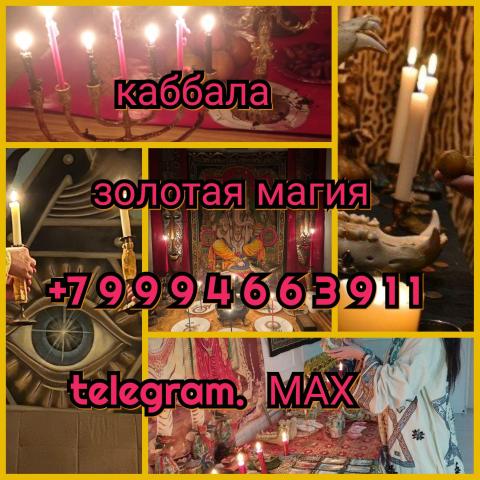 Гадалка гадание на таро магия приворот обучение