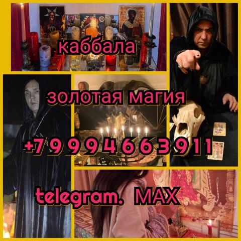 Гадалка гадание на таро магия приворот обучение