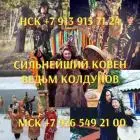 Таролог гадание на картах приворот гадалка