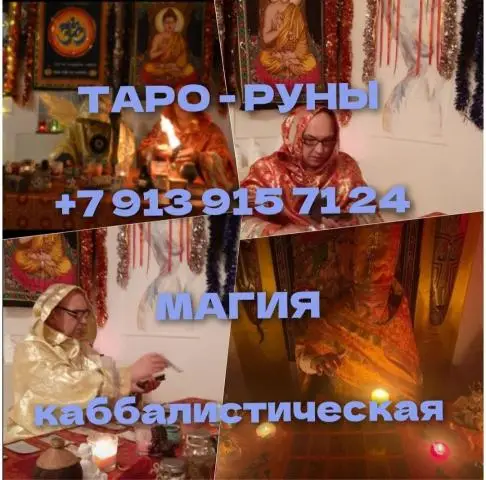 Ясновидящая гадалка таролог гадание таро приворот - 1