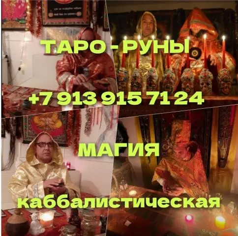 Приворот / любовная магия / таролог / гадание - 1