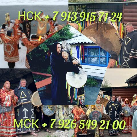 Приворот / любовная магия / таролог / гадание