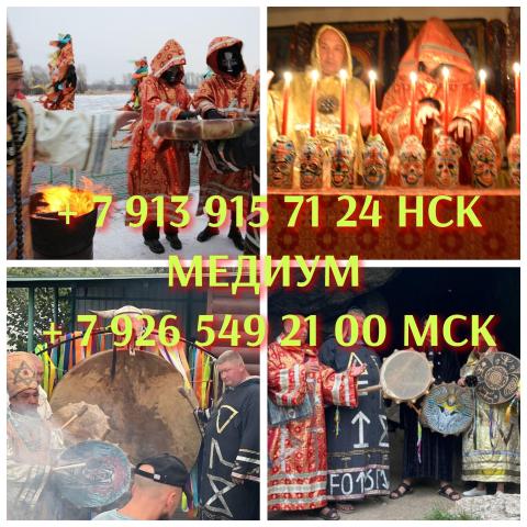 Приворот / любовная магия / таролог / гадание