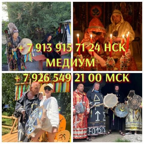 Приворот/вернуть жену/мужа/ясновидящая