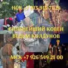 Приворот/вернуть жену/мужа/ясновидящая