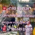 Приворот/вернуть жену/мужа/ясновидящая