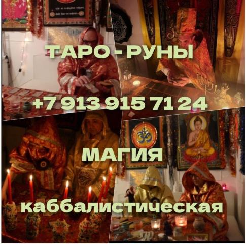 Приворот/вернуть жену/мужа/ясновидящая