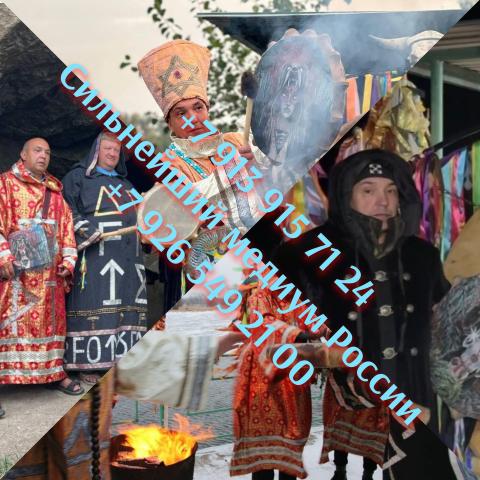 Приворот снятие порчи обучение