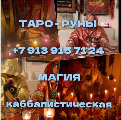 Гадалка гадание таро расклад приворот таролог