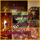 Любовный приворот любовная магия гадание гадалка