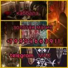 Любовный приворот любовная магия гадание гадалка