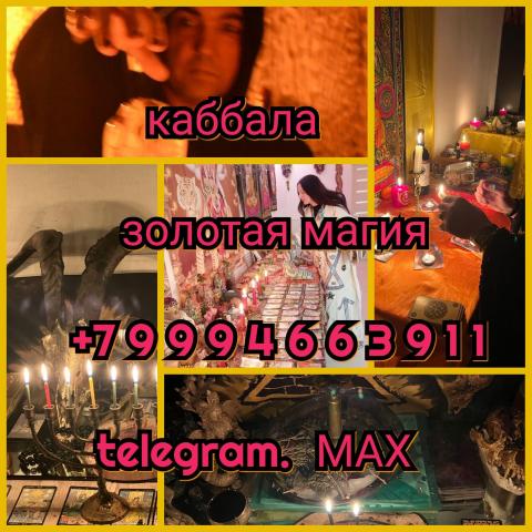 Любовный приворот любовная магия гадание гадалка