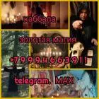 Любовный приворот любовная магия гадание гадалка