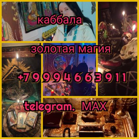 Любовный приворот любовная магия гадание гадалка