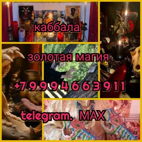 Приворот снятие порчи гадание обучение гадание на таро таролог приворот гадалка обучение - 1