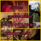 Ясновидящая гадалка гадание приворот таролог маг