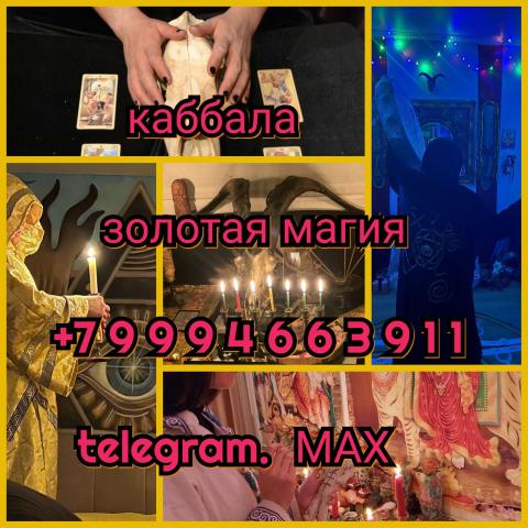 Ясновидящая гадалка гадание приворот таролог маг