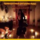 Отливка воском -чистка, снятие порчи и негатива гадание приворот гадалка верну мужа/жену обучение